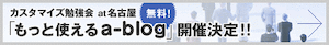 a-blog 1.51 を本日リリース予定