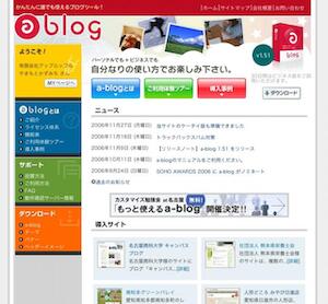 a-blog のトップを少し変更！