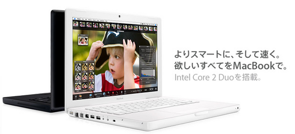 MacBook も Core 2 Duo に！