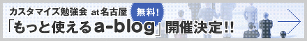 a-blog 1.51 を本日リリース予定