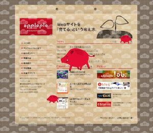 お正月のアップルップルのサイト