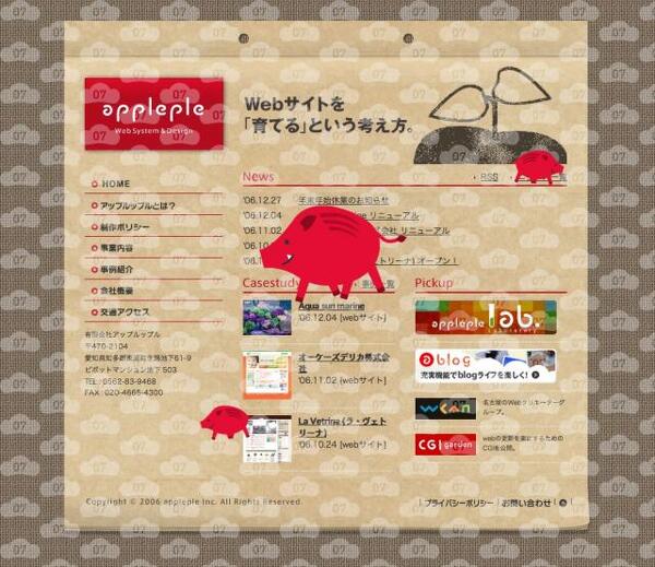 お正月のアップルップルのサイト
