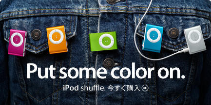 iPod Shuffle に新色が出ました