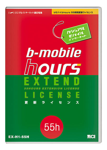 bモバイル・アワーズ55時間更新ライセンス