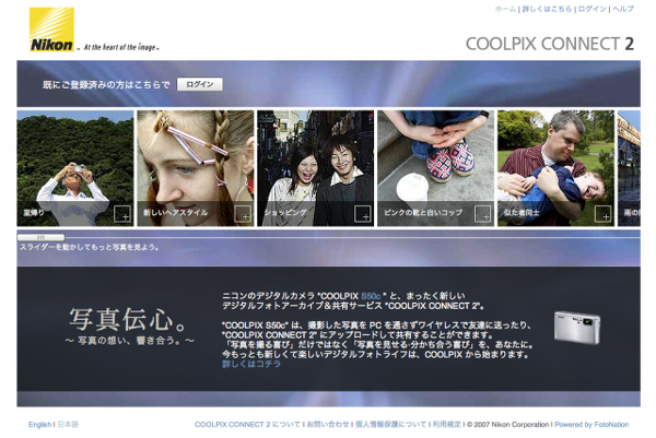 [S50c] COOLPIX CONNECT 2 について