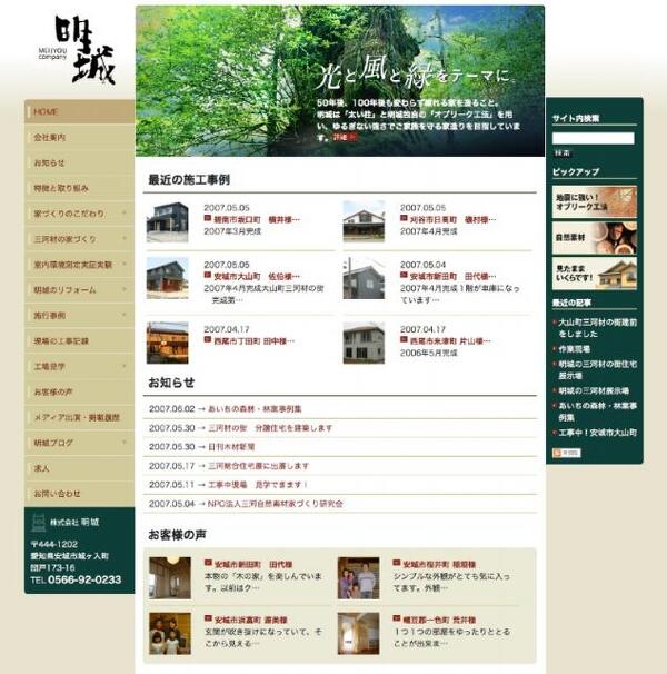 株式会社明城のサイトをa-blog2.0でリニューアル