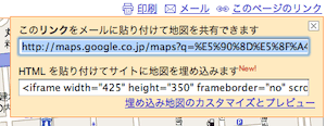 Google Maps がブログ等に簡単に貼れるようになったようです