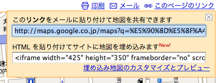 Google Maps がブログ等に簡単に貼れるようになったようです