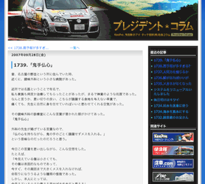 プレジデントコラム（アイタック技研）