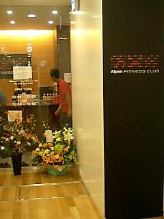 アルペンフィットネスクラブ丸の内タワーに通う事になりました。