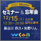 WCAN 2007 winter