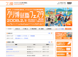 クリ博のサイトをリニューアルしました。