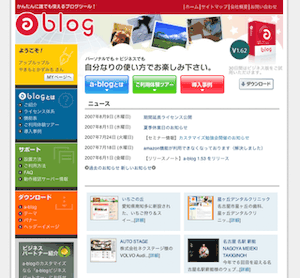 2007年の a-blog 関連を振り返ってみる