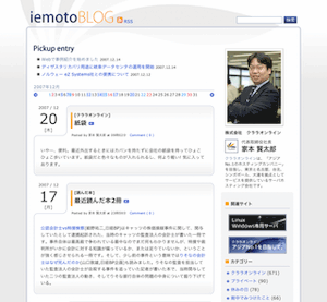 iemoto BLOG をリニューアル