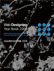 Web制作会社年鑑が届きました