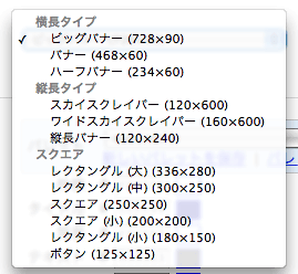 Google AdSense のサイズ