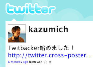 TwitBakcerを利用してみる事に