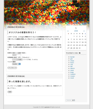 a-image-rの背景画像の変更方法
