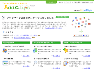 ソーシャルブックマークへ登録リンク