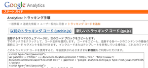 Google Analyticsの新しい新しいトラッキングコード - ga.js