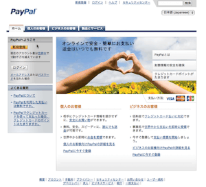 paypalのビジネスアカウントを取得してみました