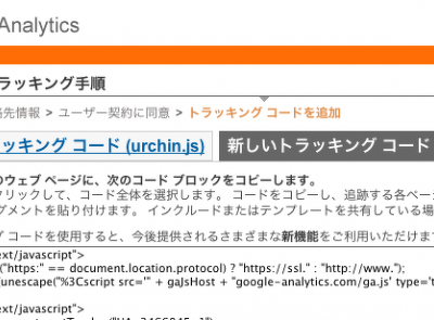 Google Analyticsの新しい新しいトラッキングコード - ga.js