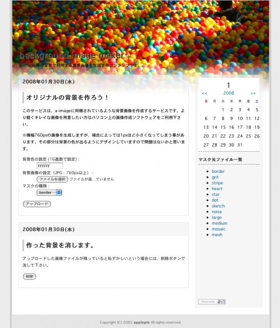 a-image-rの背景画像の変更方法