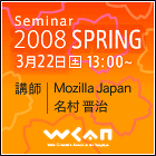 WCAN 2008 SPRING 受付開始