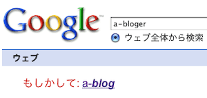 もしかして: a-blog 