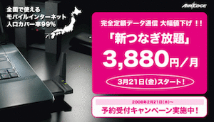 残念ながらWILLCOMを解約