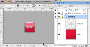 Fireworks版 apple-touch-icon.png を作ってみた