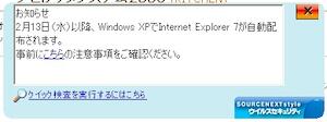 IE7を入れた後の注意事項がお知らせされていました