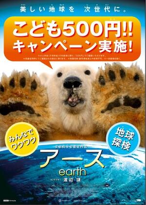 映画「アース」を見てきました