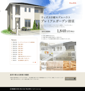 ウィズコーポレーション様のコンテンツを公開