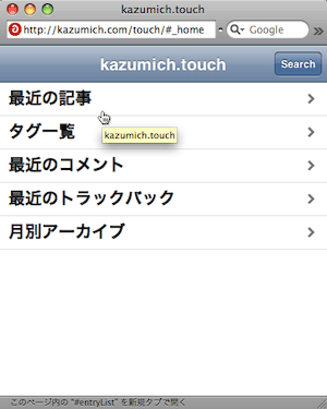 a-blog で iUI.js を試してみる