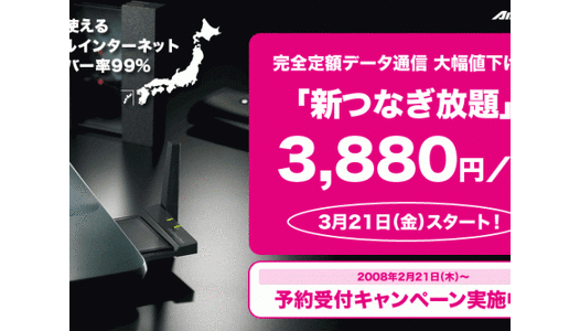 残念ながらWILLCOMを解約