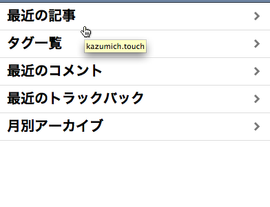 a-blog で iUI.js を試してみる