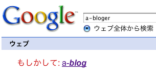 もしかして: a-blog 