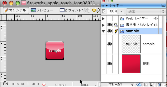 Fireworks版 apple-touch-icon.png を作ってみた