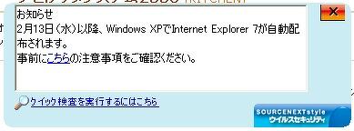 IE7を入れた後の注意事項がお知らせされていました