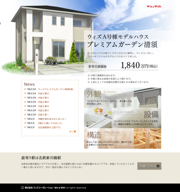 ウィズコーポレーション様のコンテンツを公開