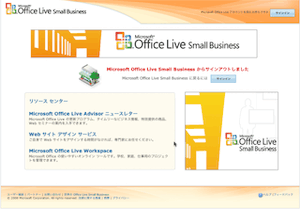 Microsoft Office Live Small Business を使ってみた
