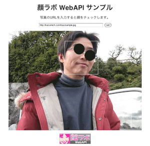 顔ラボのAPIを使ったサンプルを作ってみた