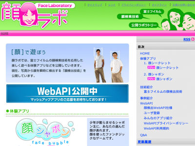 「顔ラボ」面白いかも
