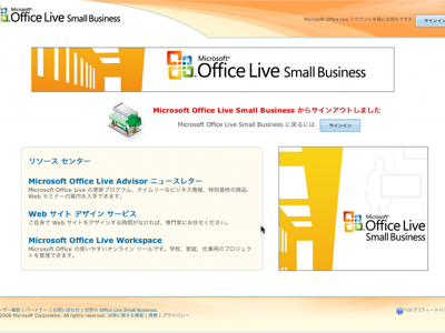 Microsoft Office Live Small Business を使ってみた