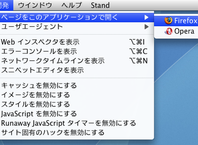 Safariの「開発」メニュー