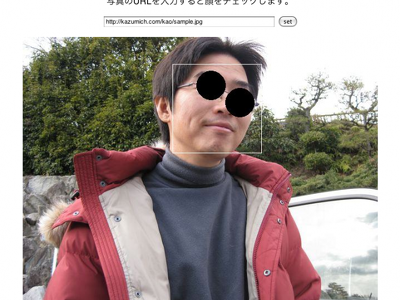 顔ラボのAPIを使ったサンプルを作ってみた