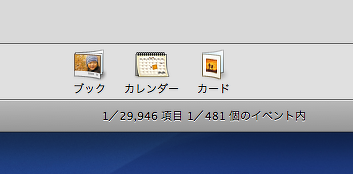 iPhotoにインポート