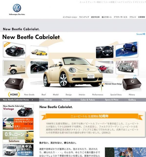 New Beetle のサイト と アップルップルの車