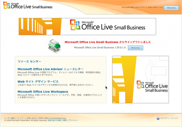 Microsoft Office Live Small Business を使ってみた